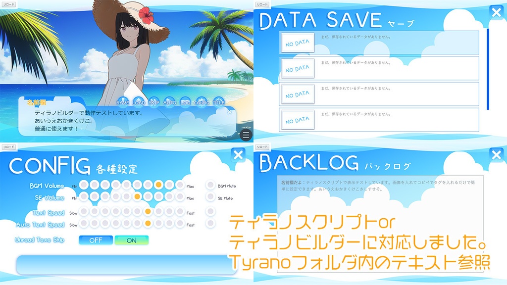 爽やかな夏を感じるメッセージウィンドウ&UI素材