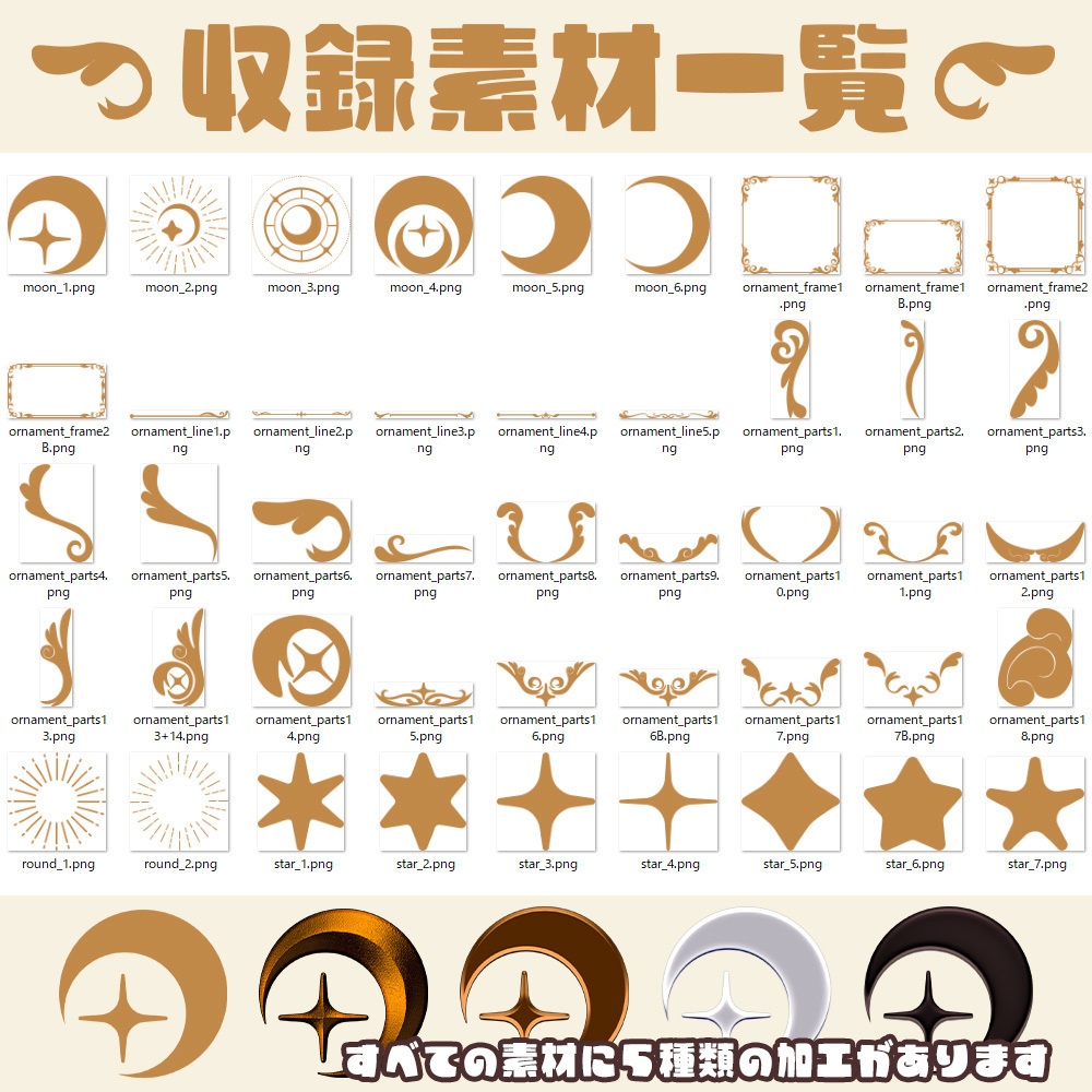 オーナメント素材セット2