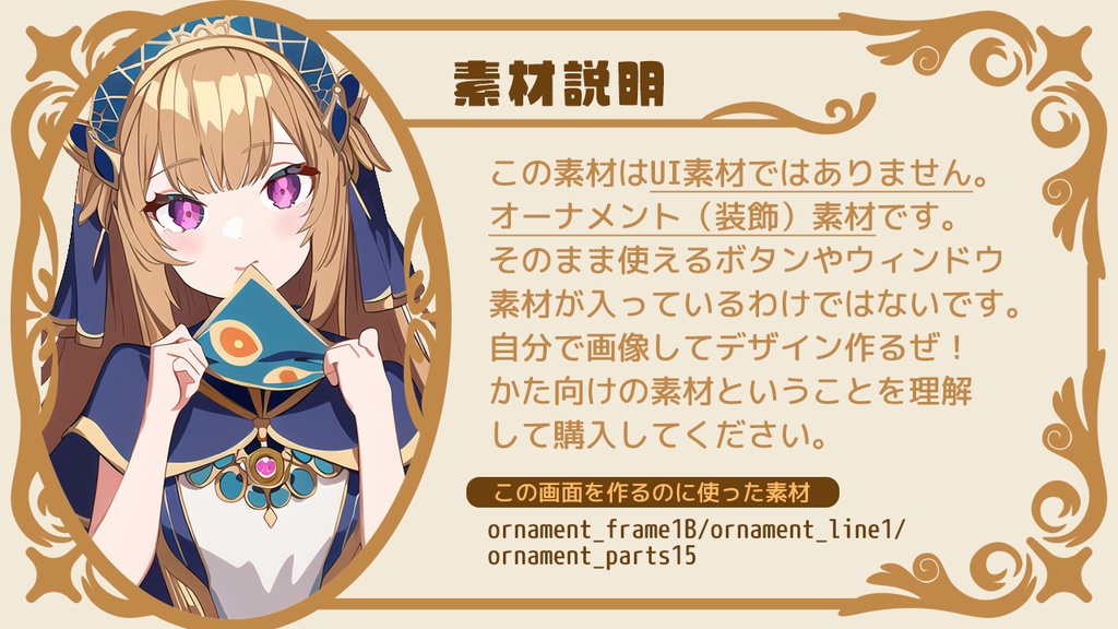 オーナメント素材セット2