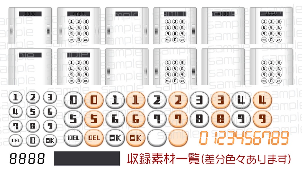 【オートロック風?】番号入力素材