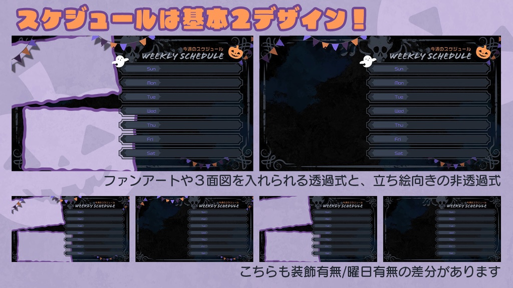 ハロウィンイメージの雑談背景+スケジュール素材