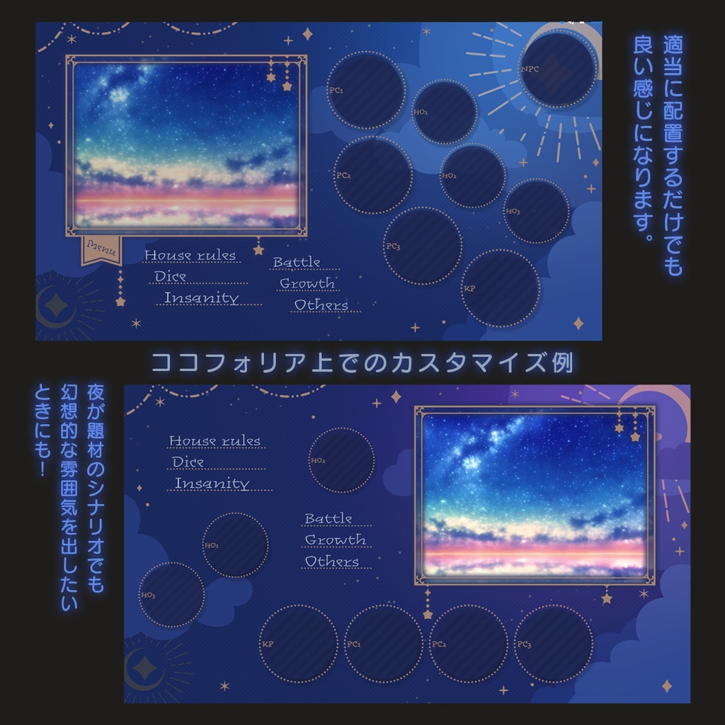 ココフォリア用部屋素材《夜空》