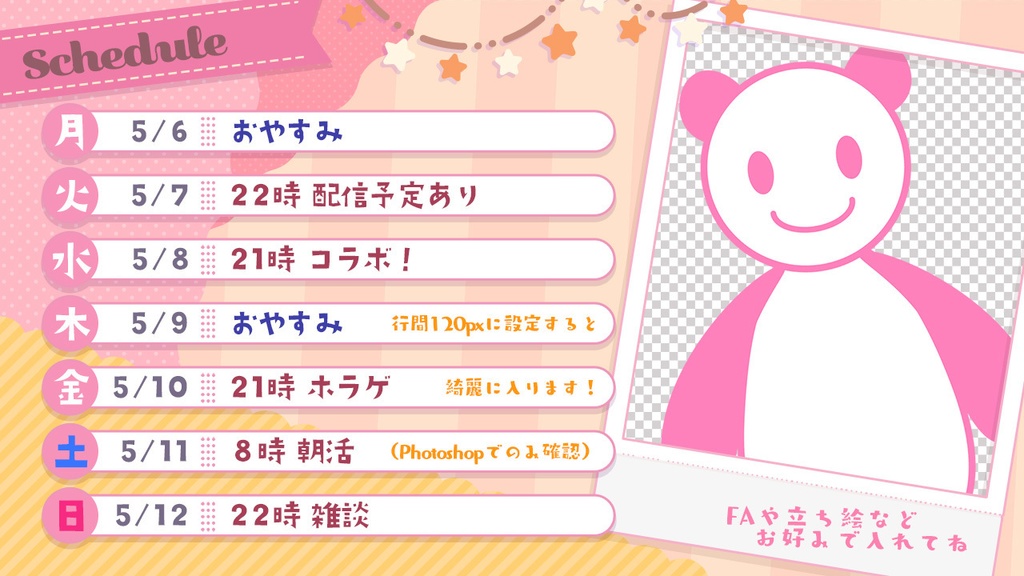 ガーリーなお部屋の配信素材3点セット【雑談・ゲーム・スケジュール】