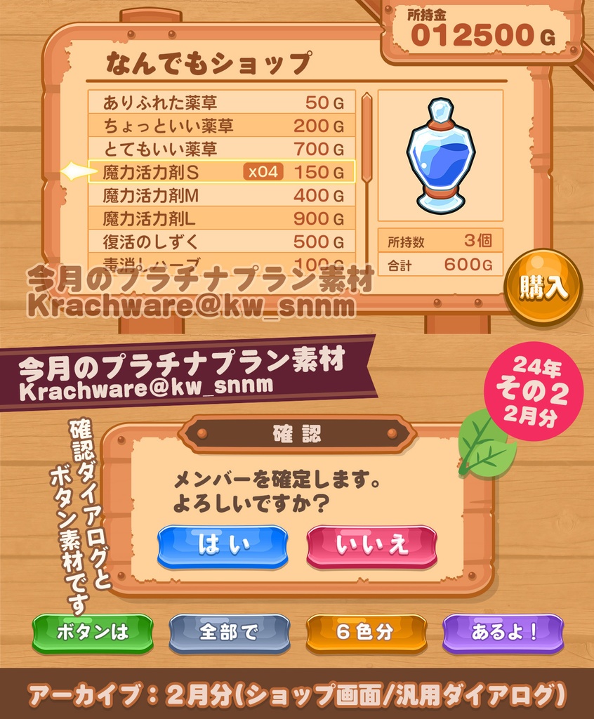 ポップナチュラルUI素材セット【Krachwareプラチナアーカイブ】