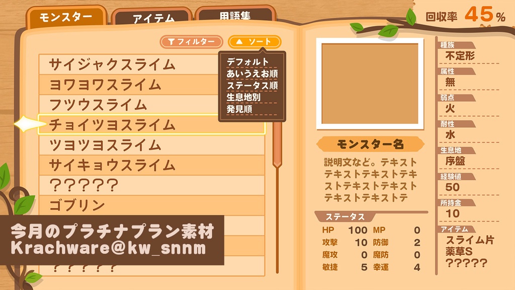 ポップナチュラルUI素材セット【Krachwareプラチナアーカイブ】