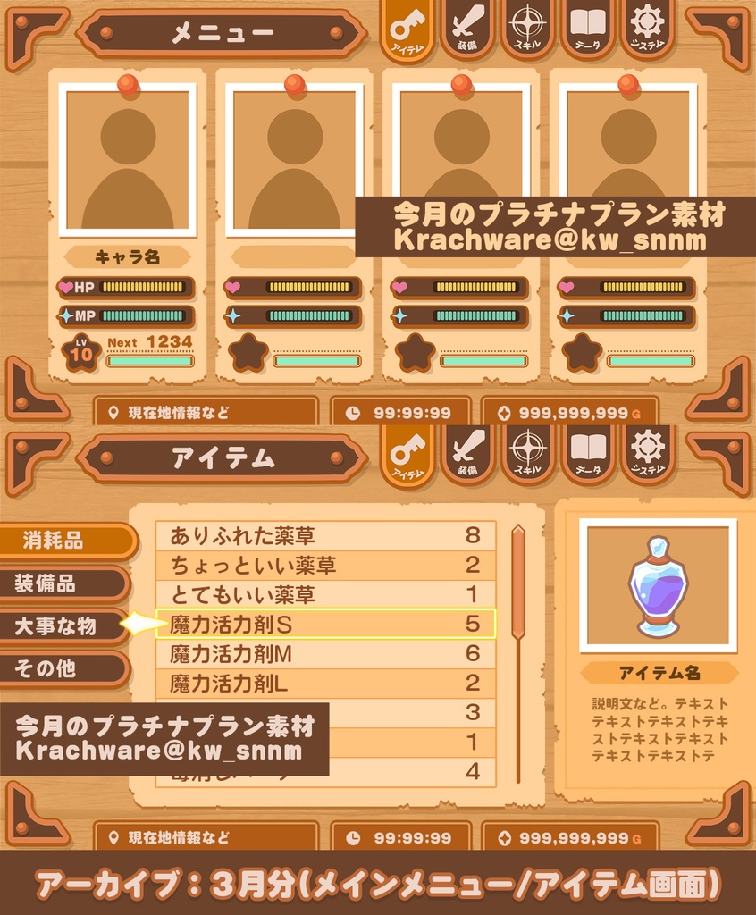 ポップナチュラルUI素材セット【Krachwareプラチナアーカイブ】