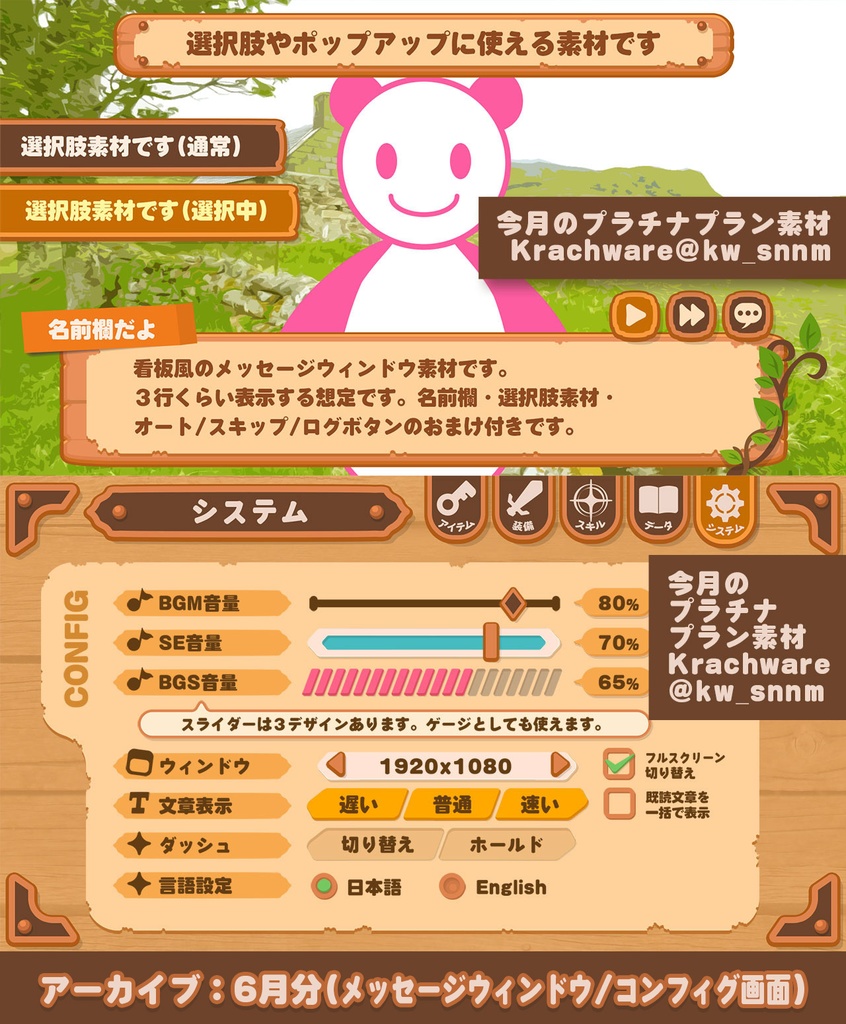 ポップナチュラルUI素材セット【Krachwareプラチナアーカイブ】