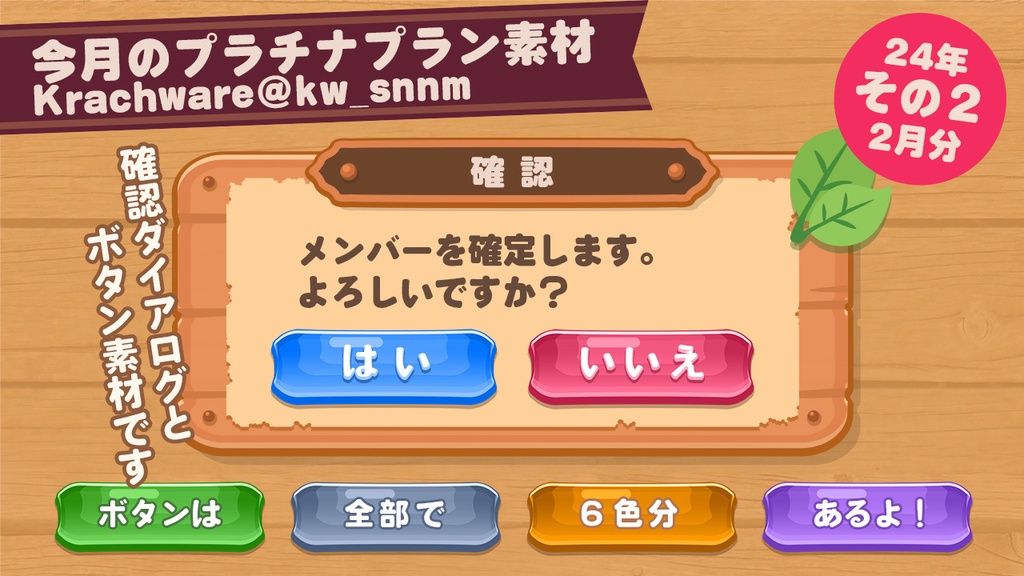 ポップナチュラルUI素材セット【Krachwareプラチナアーカイブ】