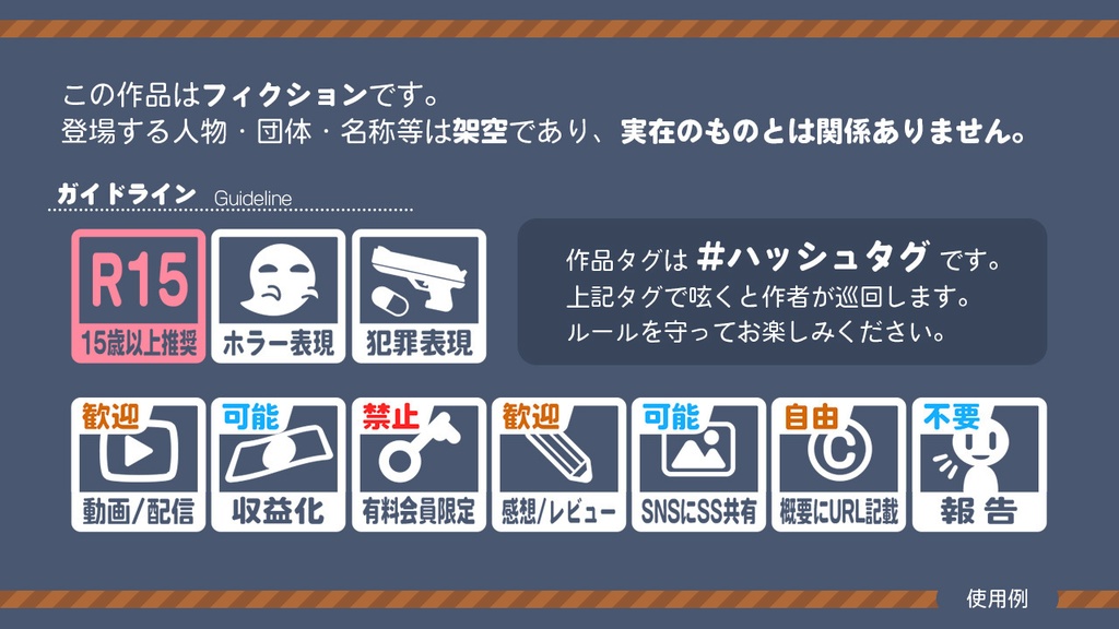 ひとめでわかる!ガイドラインアイコン【ゲーム向け】