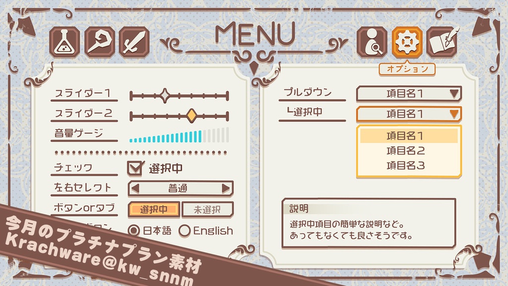 シンプル&アンティークUI素材セット【Krachwareプラチナアーカイブ】