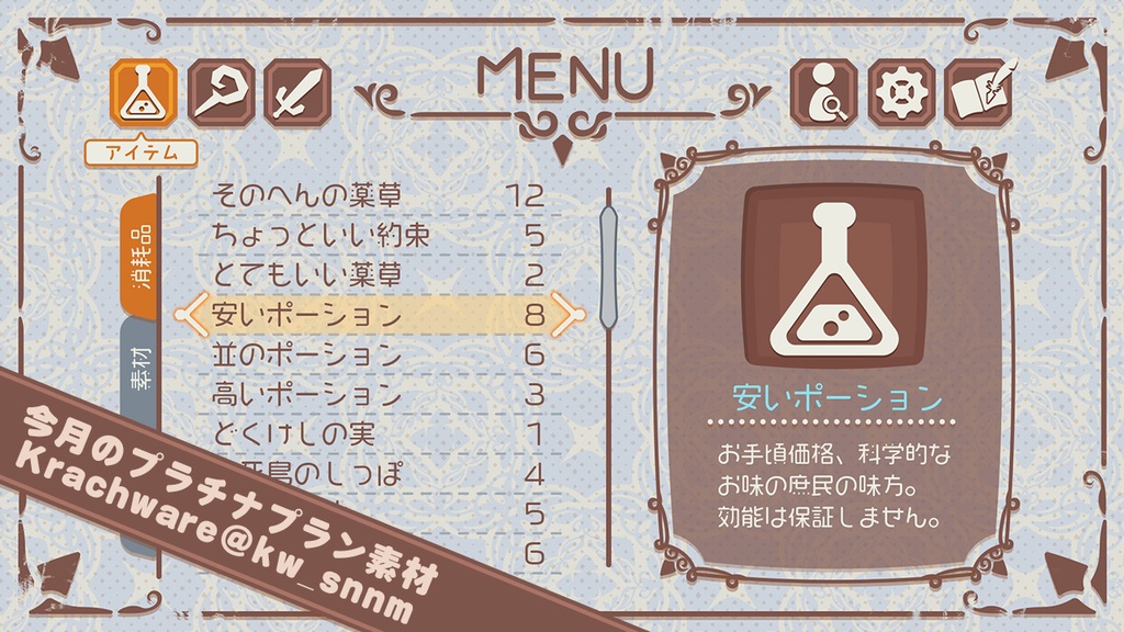 シンプル&アンティークUI素材セット【Krachwareプラチナアーカイブ】