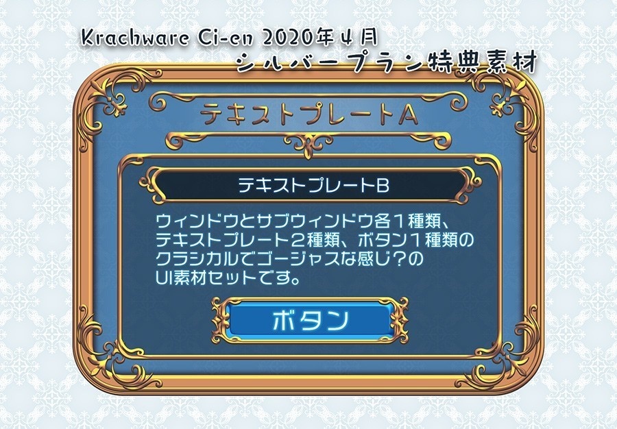 クラシカルなミニUI素材【Krachwareシルバーアーカイブ】