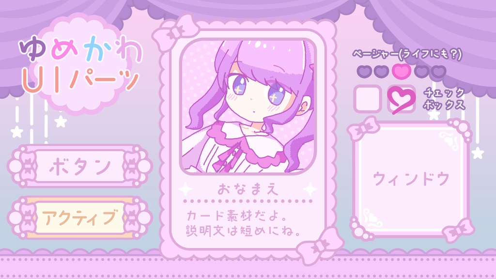 ゆめかわメッセージウィンドウ&カード素材&UIパーツ【Krachwareゴールドアーカイブ】