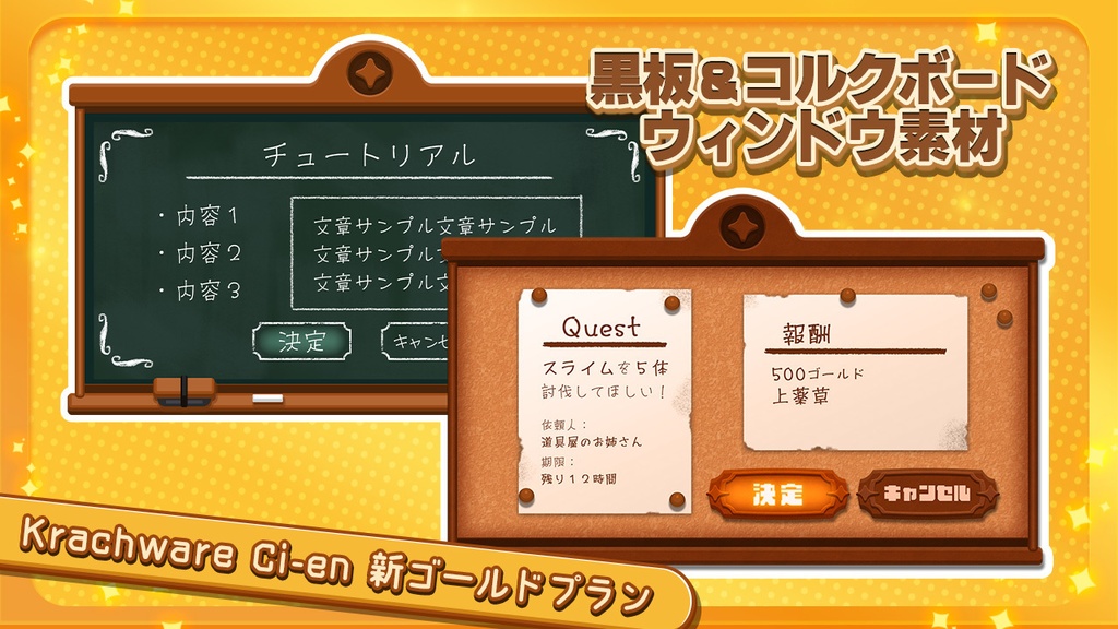 黒板＆コルクボードのウィンドウ素材【Krachwareゴールドアーカイブ】