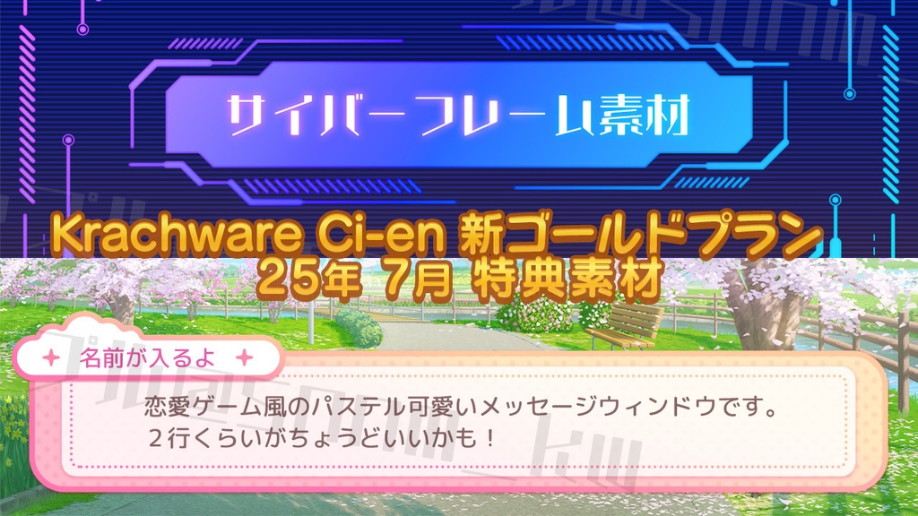 サイバー系フレーム&パステルテキストウィンドウ【Krachwareゴールドアーカイブ】