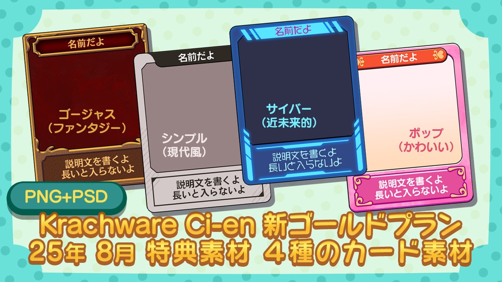 4種のカード素材【Krachwareゴールドアーカイブ】