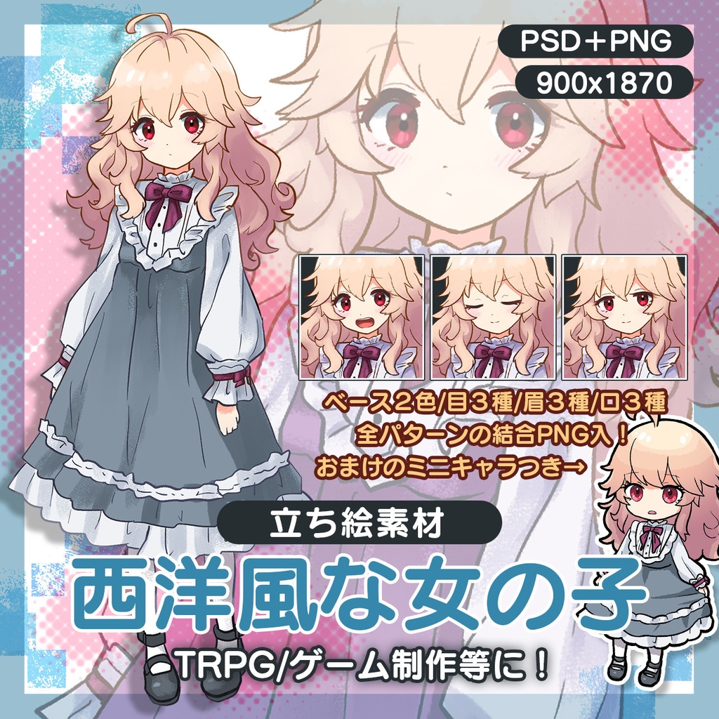 西洋風な女の子の立ち絵素材