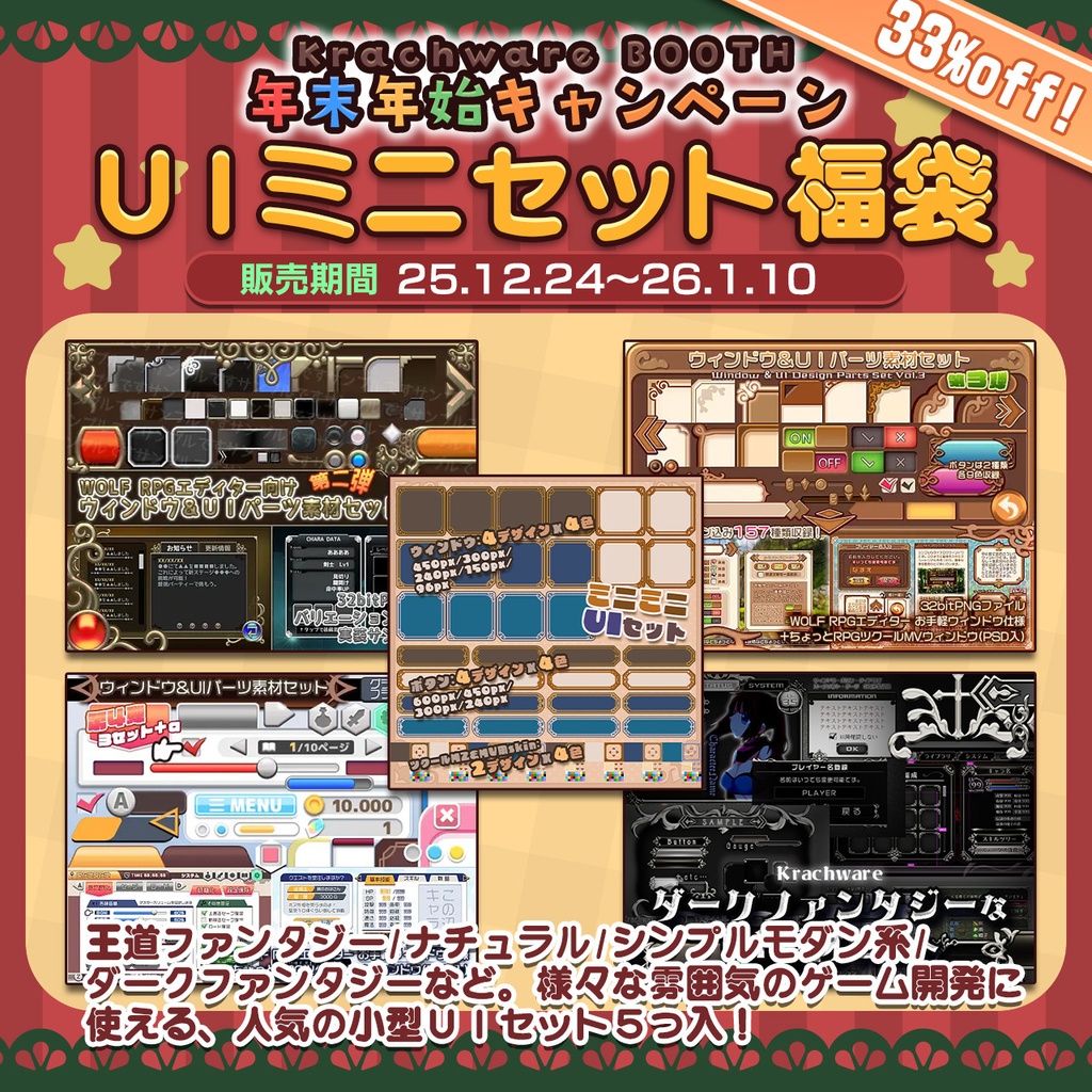 【期間限定】ＵＩミニセット福袋（５点入り）