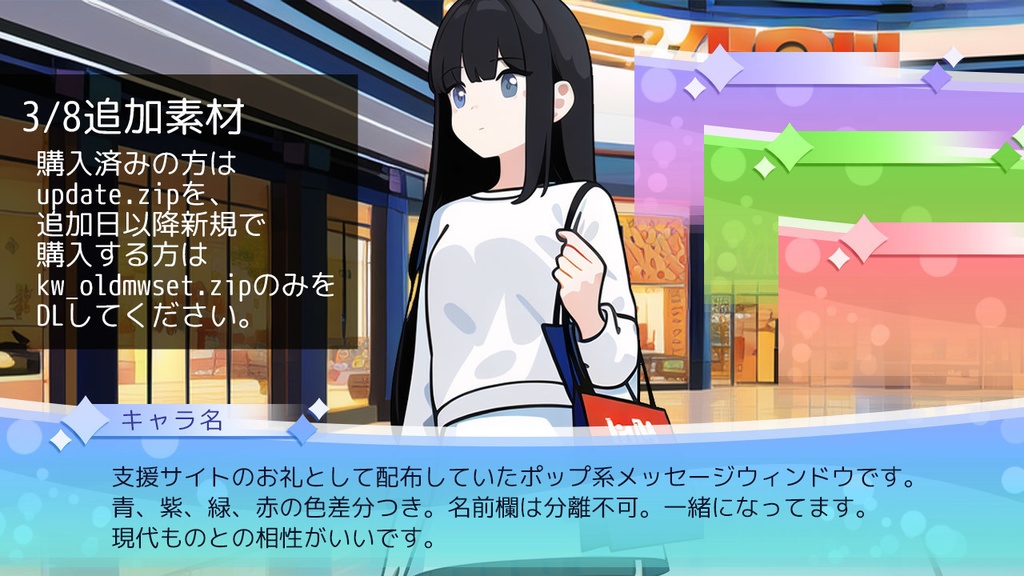 【期間限定】メッセージウィンドウ福袋(10点入り)