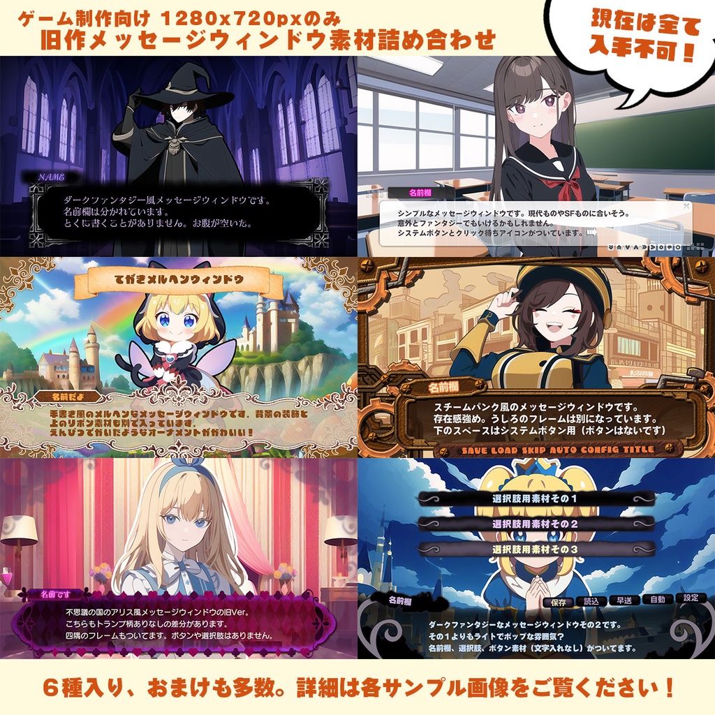 【期間限定】メッセージウィンドウ福袋(10点入り)