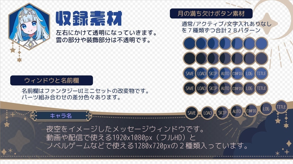 【期間限定】メッセージウィンドウ福袋(10点入り)