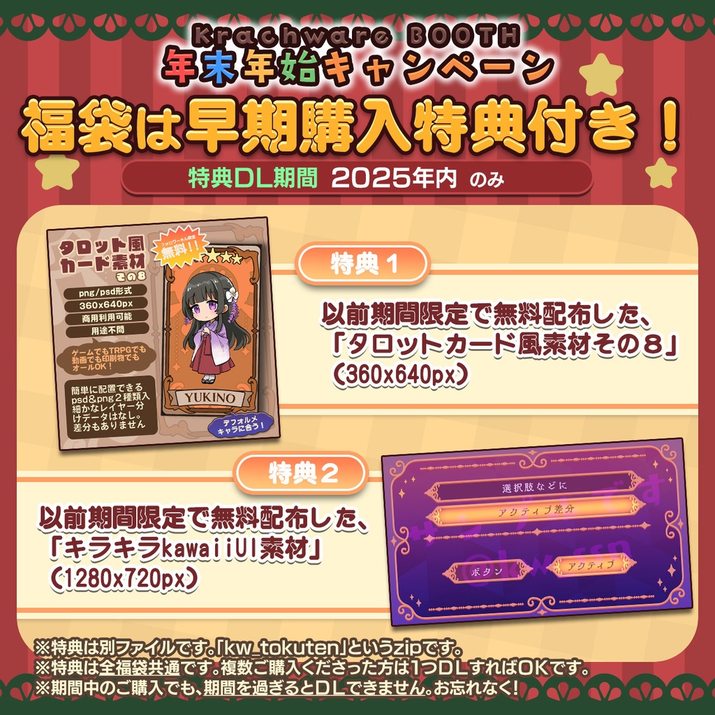 【期間限定】メッセージウィンドウ福袋(10点入り)