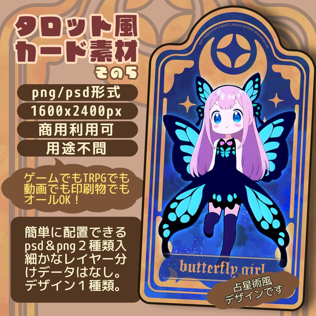 【期間限定】タロットカード風素材福袋(7点入り)