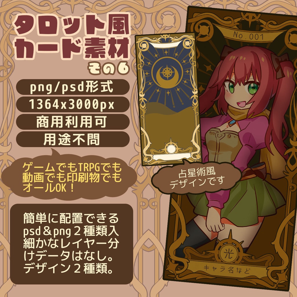 【期間限定】タロットカード風素材福袋(7点入り)