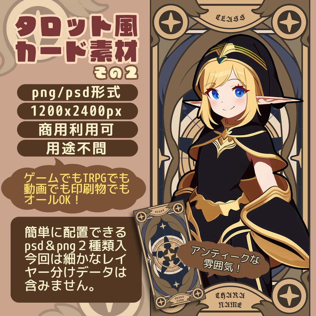 【期間限定】タロットカード風素材福袋(7点入り)