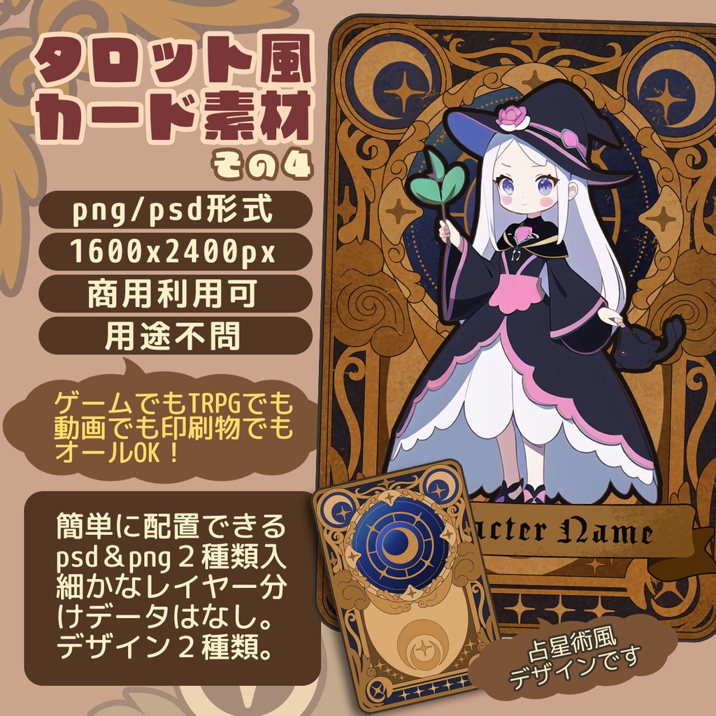 【期間限定】タロットカード風素材福袋(7点入り)