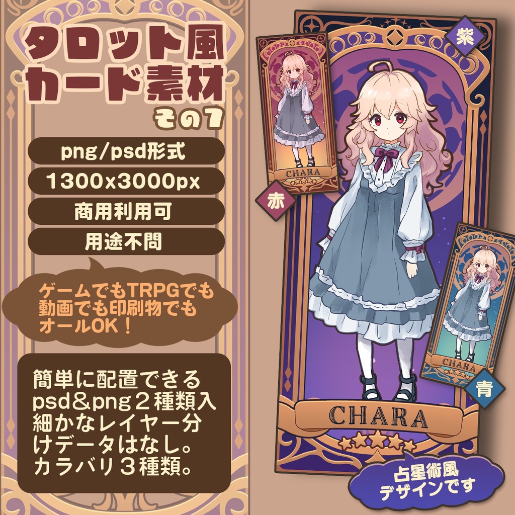 【期間限定】タロットカード風素材福袋(7点入り)