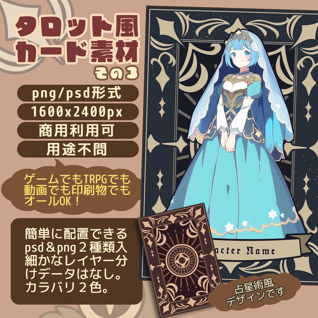 【期間限定】タロットカード風素材福袋(7点入り)