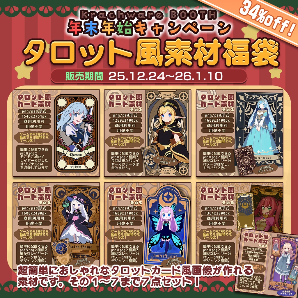 【期間限定】タロットカード風素材福袋（７点入り）