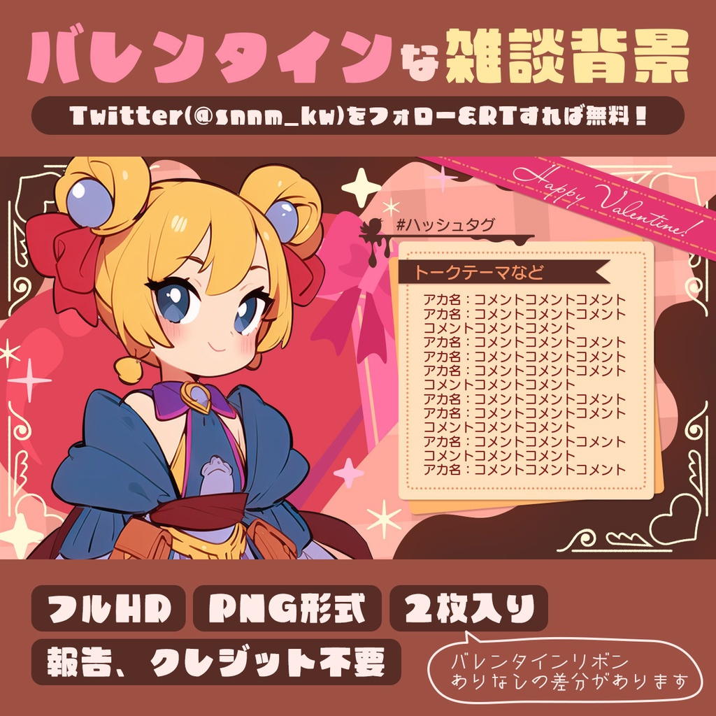 【期間限定】VTuberさん向け配信素材福袋(7点入り)