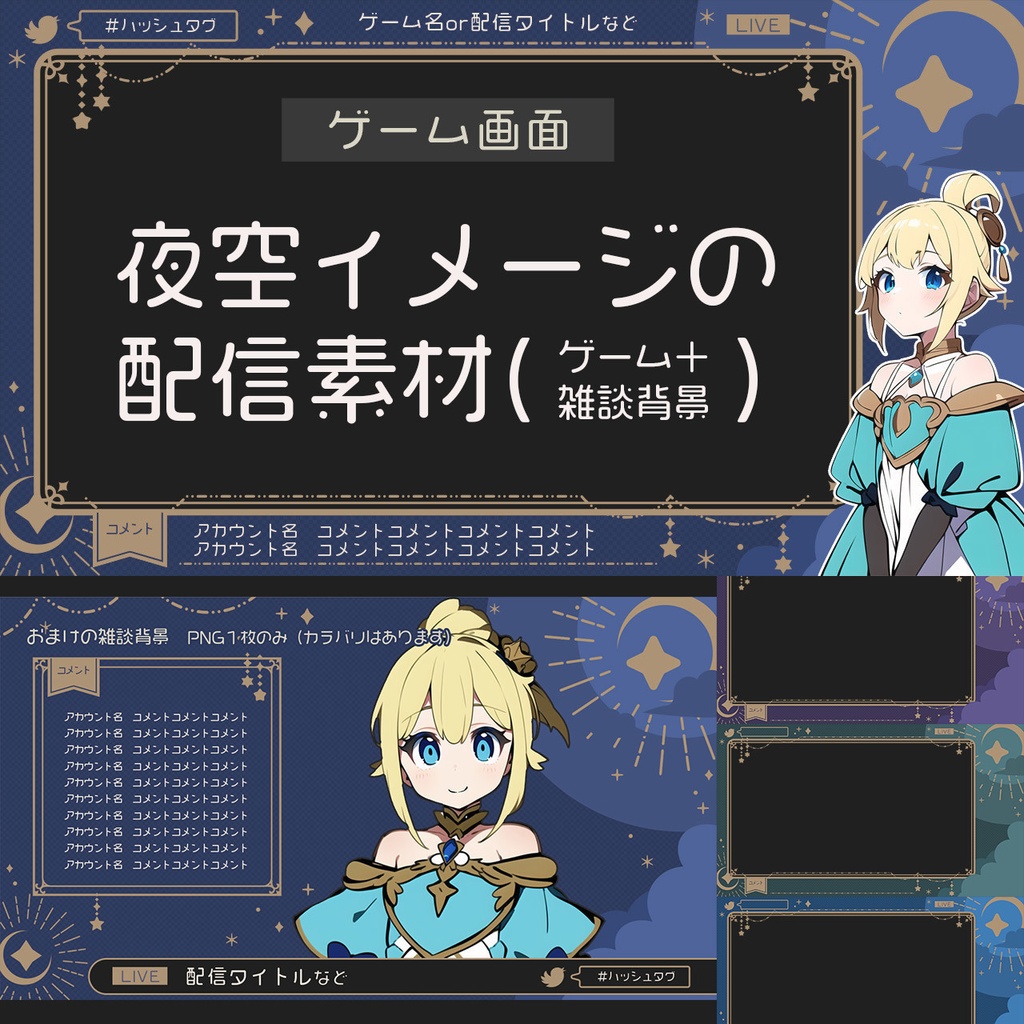 【期間限定】VTuberさん向け配信素材福袋(7点入り)