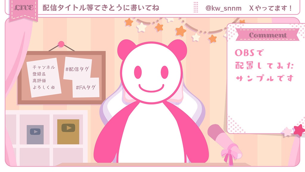 【期間限定】VTuberさん向け配信素材福袋(7点入り)