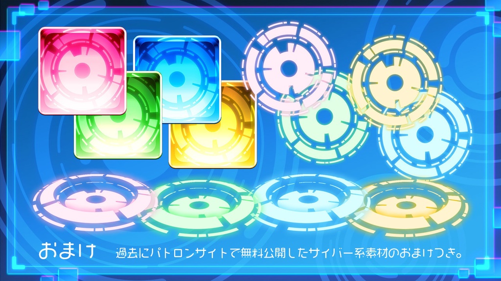 【期間限定】サイバーデザイン素材集(2点入り)