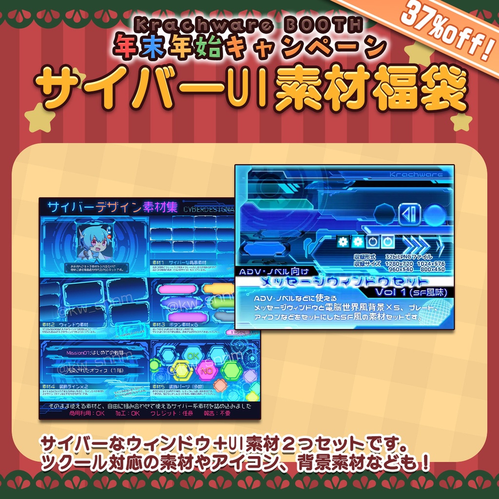 【期間限定】サイバーデザイン素材集（２点入り）