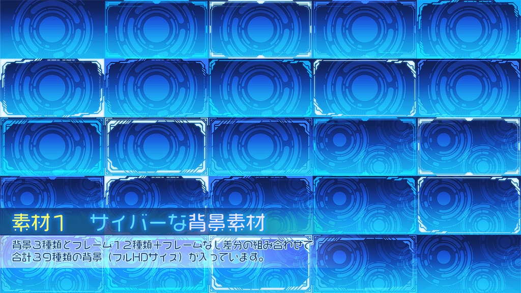 【期間限定】サイバーデザイン素材集(2点入り)