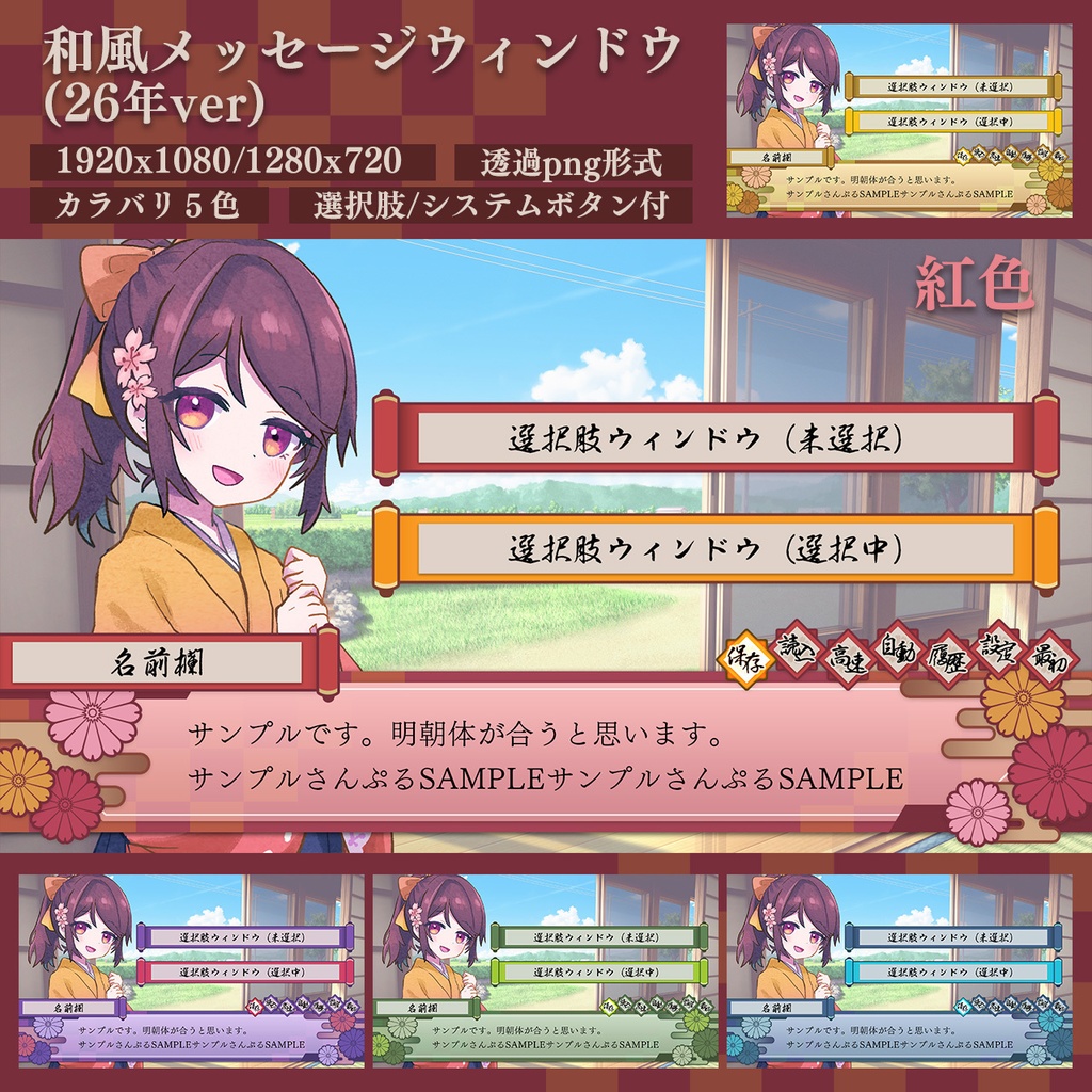 【セール中】和風メッセージウィンドウ（26年ver）