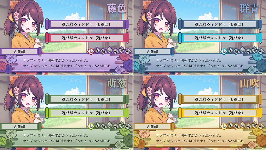 【セール中】和風メッセージウィンドウ(26年ver)