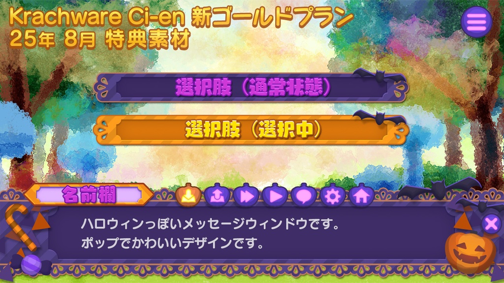 ハロウィンメッセージウィンドウ【Krachwareゴールドアーカイブ】