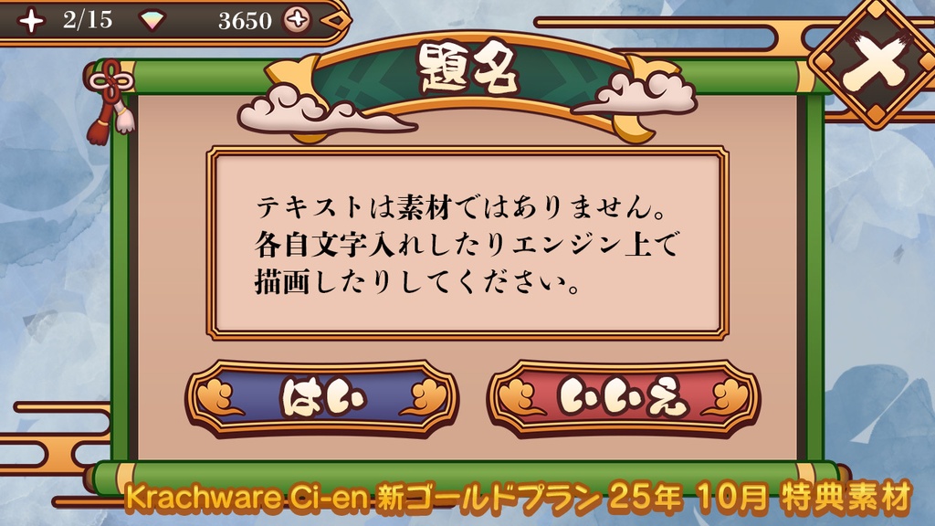 ミニ和風UI素材セット【Krachwareゴールドアーカイブ】