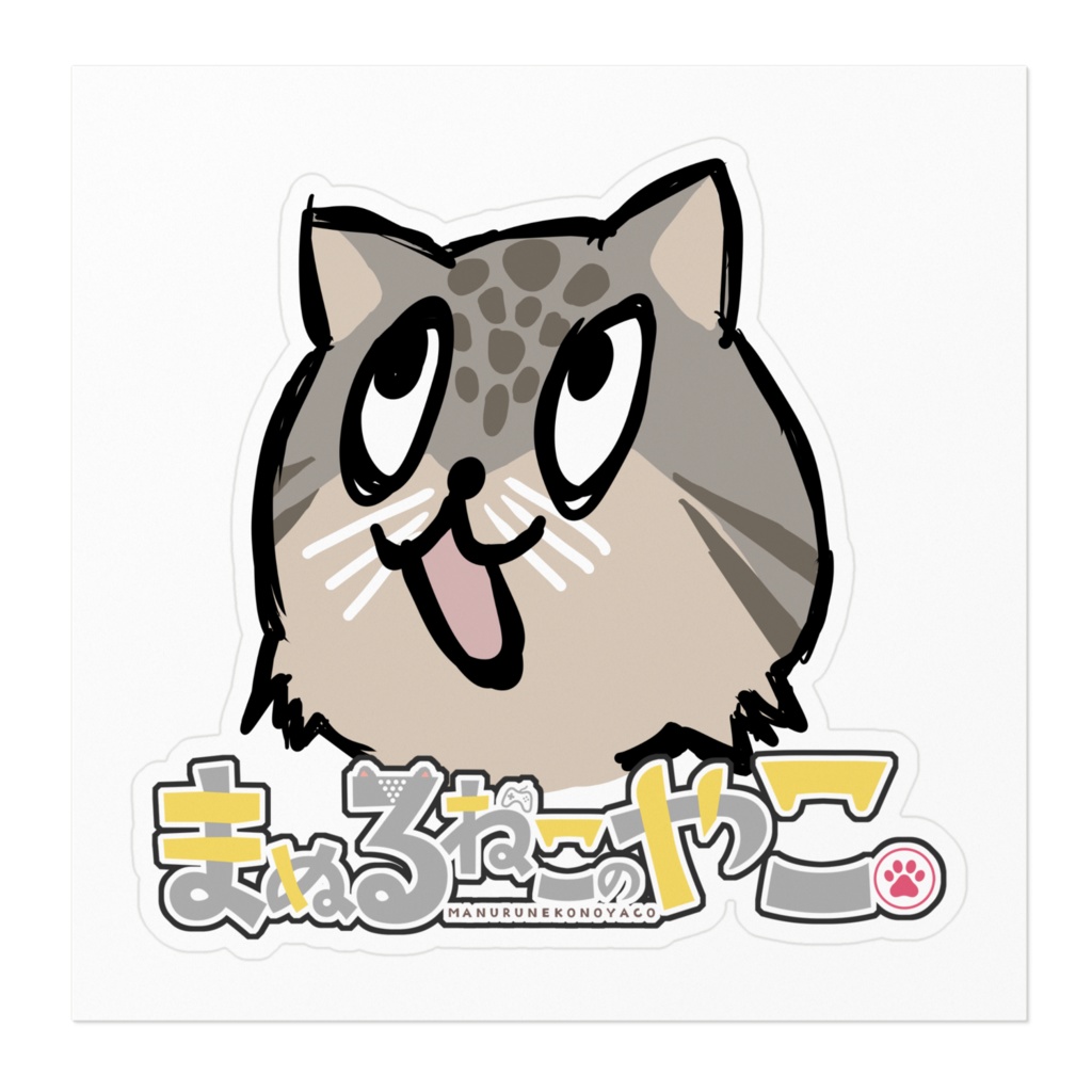まぬるねこのやこステッカー