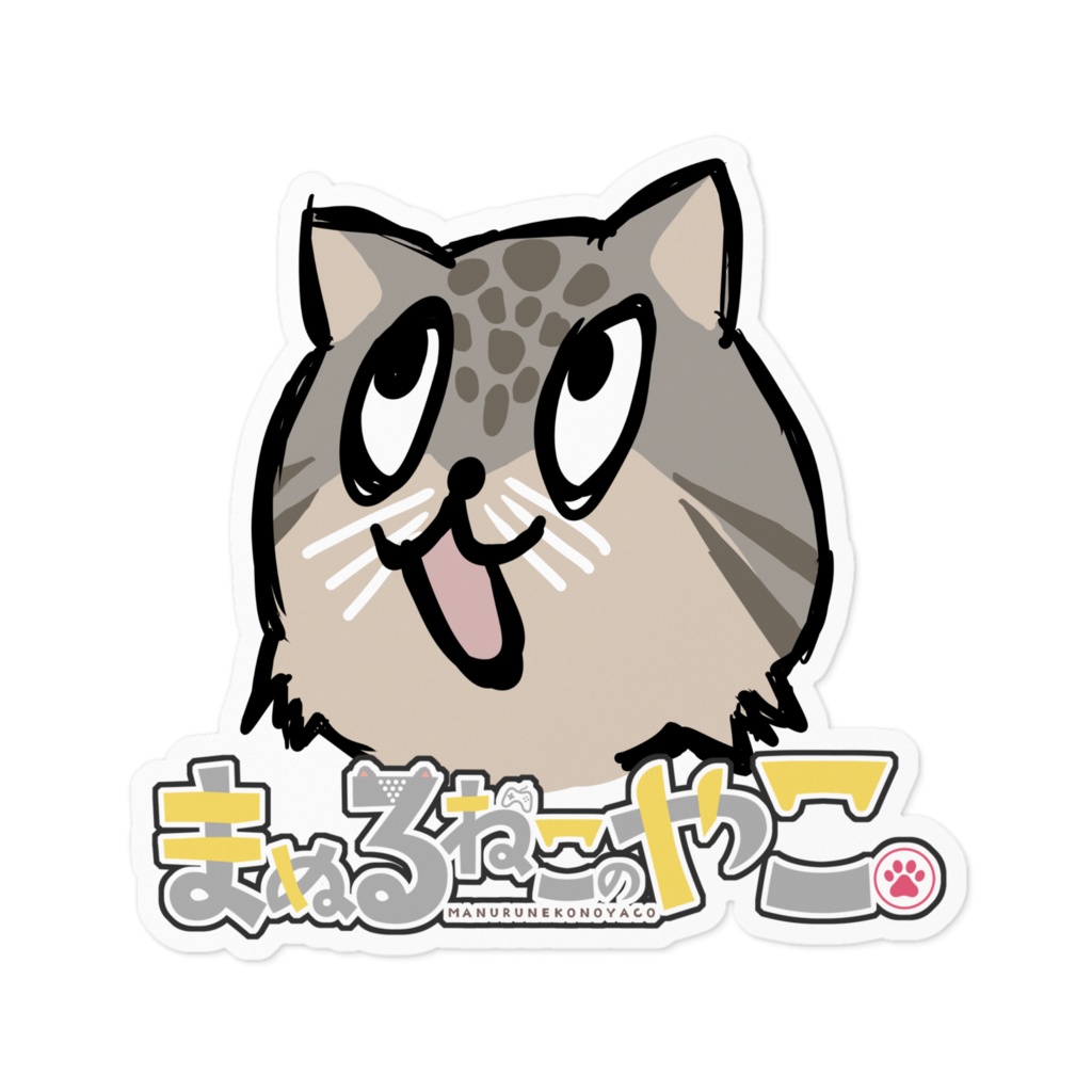 まぬるねこのやこステッカー