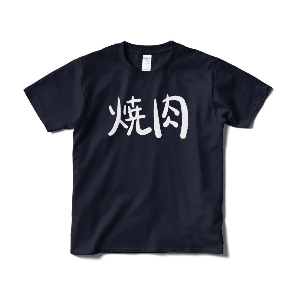 お揃いの焼肉Tシャツ 黒&紺&赤