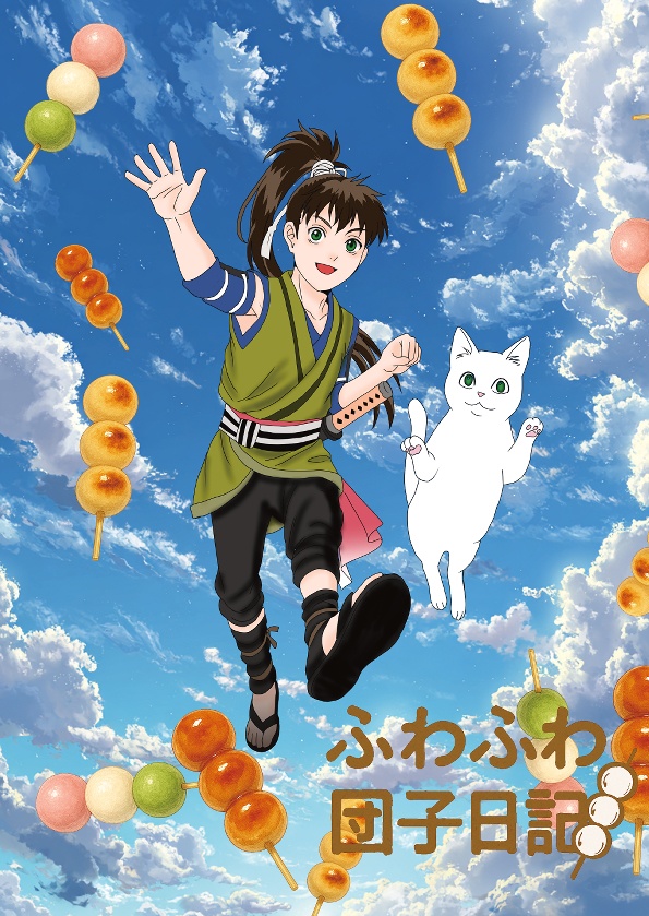 ふわふわ団子日記