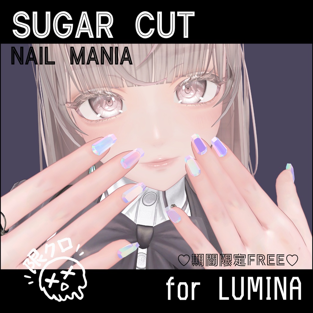 【48時間無料】SUGAR CUT【ネイル】