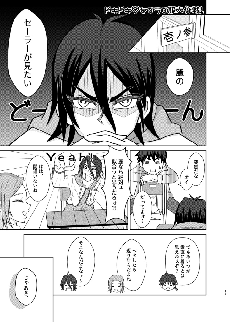 アオハル!春秋学園 ーセーラーの陣ー