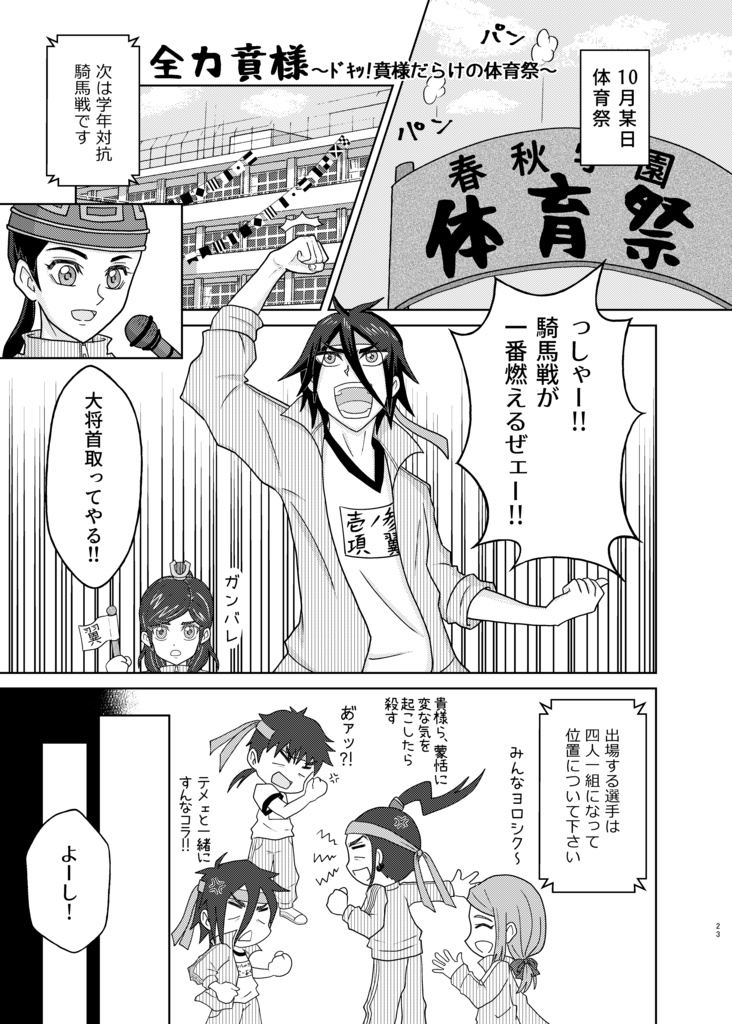 アオハル!春秋学園 ーセーラーの陣ー